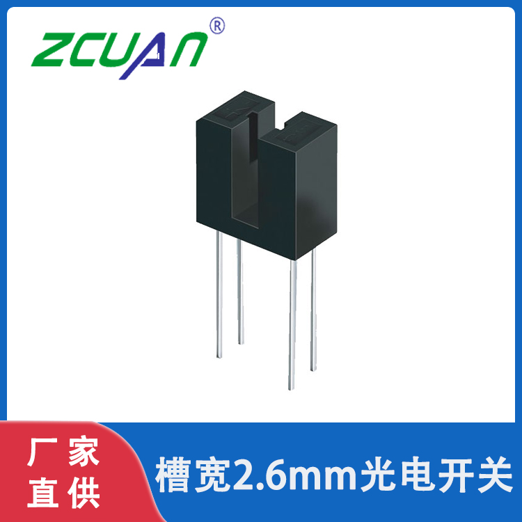 槽型光電開關(guān)